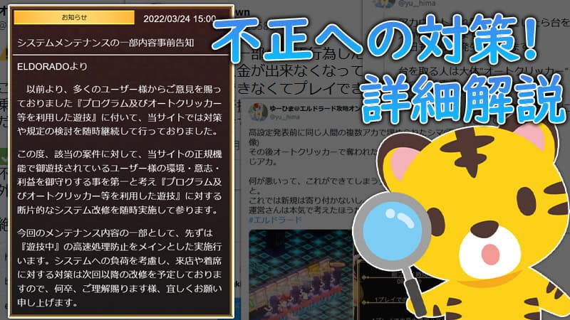 【朗報】エルドラードがオートクリッカーなどの不正ツール対策実施へ！