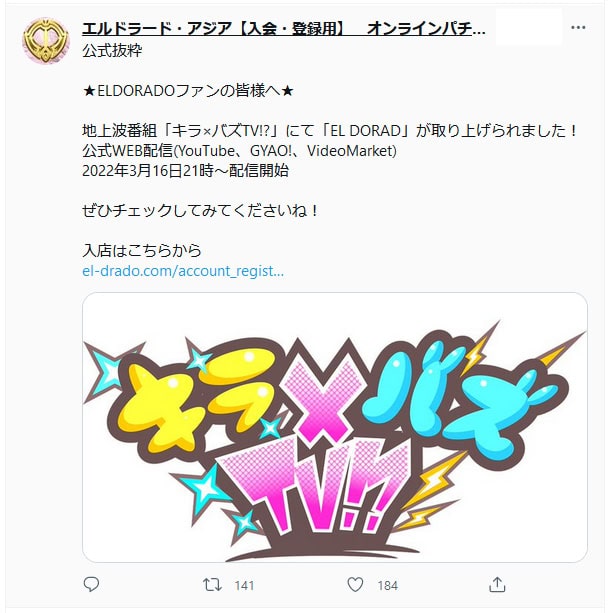 キラバズTVエルドラード公式Twitterツイッター