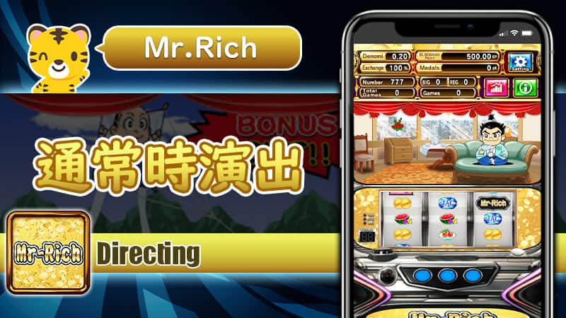 通常時演出：ミスターリッチ（Mr.Rich）