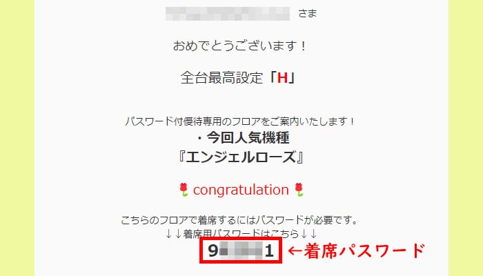 PASSワードフロアの着席パスワード