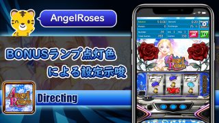 BONUSランプ点灯色による設定示唆：エンジェルローズ（AngelRoses）